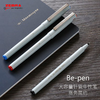 ZEBRA 斑马 日本ZEBRA斑马牌 BE-100直液式拔盖走珠笔 0.5mm 黑色中性笔签字笔