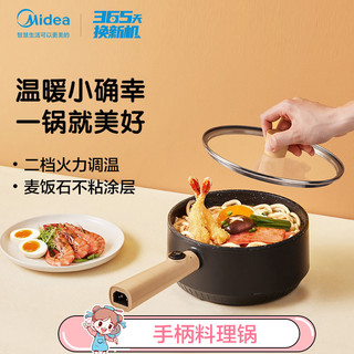 Midea 美的 电煮锅宿舍学生多功能家用炒菜一体锅煮面小型网红电火锅蒸炖