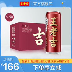 王老吉 无糖凉茶310ml*24罐*2箱0糖0脂植物饮料怀旧饮料清凉消暑