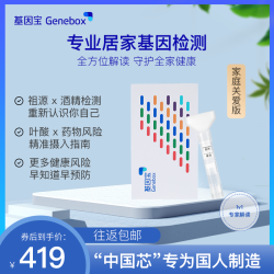 基因宝 基因检测旗舰套餐
