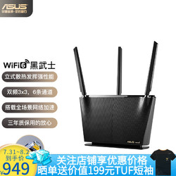 ASUS 华硕 RT-AX68U电竞WiFi6路由器 双频3x3六通道 AiMesh组网