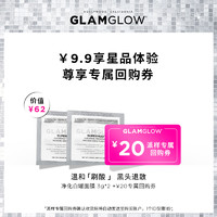 GLAMGLOW 格莱魅 发光面膜体验装 试用装 先试后买