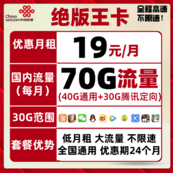 China unicom 中国联通 联通流量卡全国通用不限速手机卡5G纯上网卡高速长期100G奶牛卡