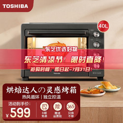 TOSHIBA 东芝 电烤箱 家用电烤箱 40L多功能智能烤箱上下管独立控温发酵ET-VD6400