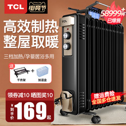 TCL 取暖器家用电暖器电热油汀立式电暖气节能省电静音油丁取暖器
