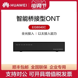 HUAWEI 华为 Huawei/华为光猫EchoLife EG8040C企业级园区4*GE接口千兆光纤智能接入桥接型ONT EPON以太宽带移动传输网络