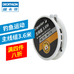 DECATHLON 迪卡侬 渔具配件鱼线主线正品钓鱼线主线组强力成品全套绑好OVF