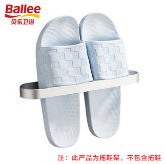 Ballee 贝乐 卫浴（Ballee）TG007免打孔拖鞋架置物架毛巾杆 浴室拖鞋收纳架太空铝壁挂