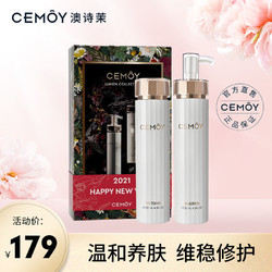 CEMÔY 澳诗茉 CEMOY 白金流明护肤品套盒 精华水120ml精华乳120ml 定制新春礼盒