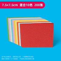 Mandik 曼蒂克 彩色儿童手工折纸 7.5*7.5cm 混合10色 200张