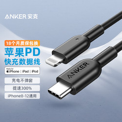 Anker 安克 MFi认证USB-C苹果PD20W快充数据线 iPhone12/11pro/SE/8/XR手机Type-C to Lightning充电器闪充黑