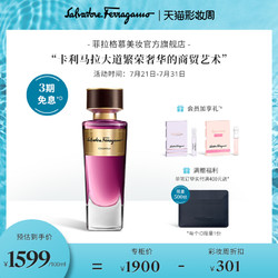 Salvatore Ferragamo 菲拉格慕 FERRAGAMO菲拉格慕托斯卡纳杰作之繁荣香水大牌正品