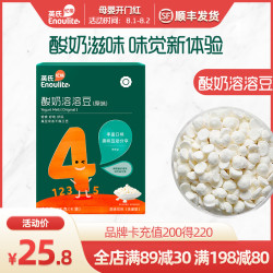 Enoulite 英氏 酸奶溶溶豆 原味 18g盒装 4阶能独站 益生菌溶豆 儿童零食 辅食 入口即化