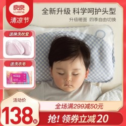 L-LIANG 良良 枕头婴儿0-1新生儿童枕3岁以上夏季幼儿园宝宝四季通用定型枕