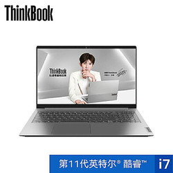 ThinkPad 思考本 联想ThinkBook 15 2021款 酷睿版（03CD）15.6英寸轻薄笔记本(i7-1165G7 16G 512G MX450独显 高色域)