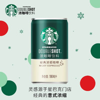 STARBUCKS 星巴克 Starbucks)咖啡拿铁饮料罐装经典星倍醇星选多种口味 经典+美式+焦香+黑醇/180ml