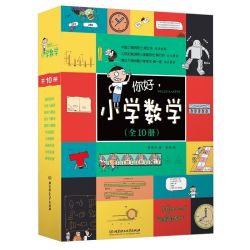 《你好小学数学》全10册