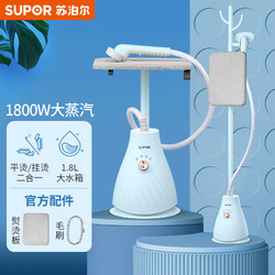 SUPOR 苏泊尔 蒸汽挂烫机家用电熨斗 手持挂烫熨衣机带熨烫板GT09BP-18