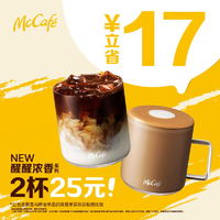 McDonald's 麦当劳 醒醒浓香拿铁2杯 单次券 代金券