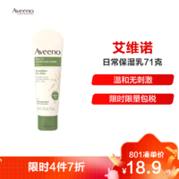 Aveeno 艾惟诺 日常保湿乳液 71克/瓶 孕妈护肤孕期哺乳期适用