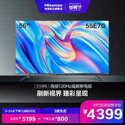 Hisense 海信 55E7G 55英寸4K高清超画质智能平板液晶智慧全面屏电视机65