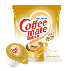 Nestlé 雀巢 Nestle 咖啡奶茶伴侣 奶饮品 香浓10ml*50粒