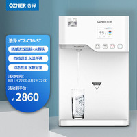 OZNER 浩泽 净水器家用商用随意调温直饮机RO膜反渗透净水机台上式  冷热温3出水 标配水龙头YCZ-CT6-S7