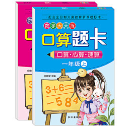 《小学生数学口算题卡》