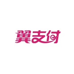 翼支付 领代金券 消费立减优惠