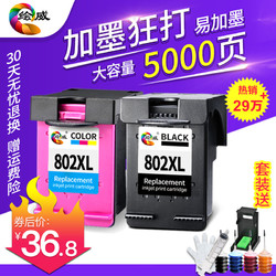 绘威 兼容 惠普802墨盒HP deskjet 1050 1000 1010 1101 1102 1510 2050 1011连供打印机可加墨大容量XL彩黑色