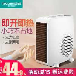 Micoe 四季沐歌 取暖器电暖风机家用电暖气小型太阳办公室热风机节能省电