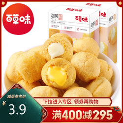 Be&Cheery 百草味 西式糕点 泡芙60g 休闲网红零食小吃奶油脆皮泡芙球夹心饼干