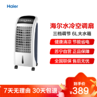 Haier 海尔 LG18-08R 空调扇