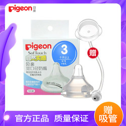 Pigeon 贝亲 宝宝自然实感宽口径硅胶奶嘴 M号 Y字孔