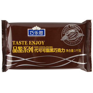 Choro’s 巧乐思 品鉴系列 代可可脂黑巧克力 1kg