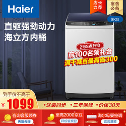 Haier 海尔 8公斤/kg变频直驱家用宿舍小型波轮洗衣机 EB80BZ119