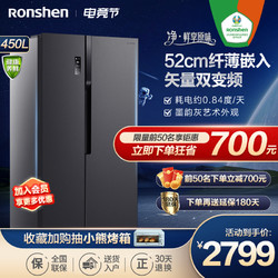 Ronshen 容声 450L双开门对开门电冰箱家用风冷无霜节能变频纤薄可嵌入官方