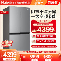 Haier 海尔 新款470L十字对开门冰箱风冷无霜一级双变频节能超薄家用冰箱