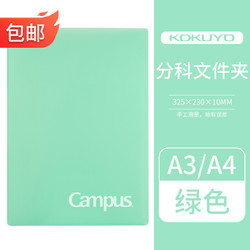 KOKUYO 国誉 WSG-FU810 Campus科目分类文件夹 A3/A4