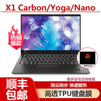 Lenovo 联想 ThinkPad X1 高透TPU键盘膜