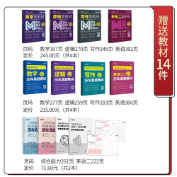MBA mba网课全程班 MEM MPAcc教材配套199综合能力数学逻辑英语课程