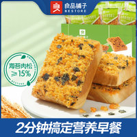 新品【良品铺子-肉松海苔吐司520g】面包整箱早餐营养学生零食咸 肉肉海苔吐司520g*2箱 肉肉海苔吐司