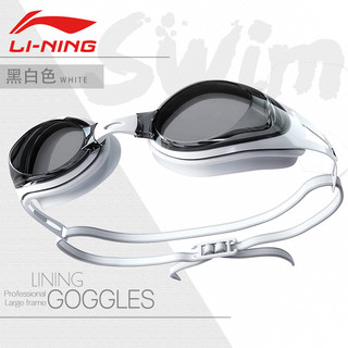 LI-NING 李宁 泳镜高清防雾防水游泳专业眼镜平光泳镜男女士大框潜水装备LS