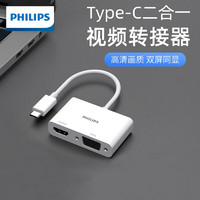 PHILIPS 飞利浦 Type-C扩展坞苹果笔记本电脑转换器MacBook USB-C转接头HDMI/VGA拓展坞 4K高清投屏 白色