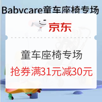 促销活动：苏宁易购babycare母婴旗舰店 童车座椅专场