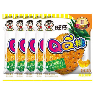 旺仔QQ糖菠萝味20g*20包 水果软糖橡皮糖 儿童零食