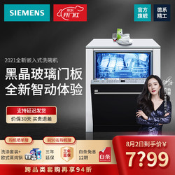 SIEMENS 西门子 隐形嵌入式12套大容量洗碗机 升级除菌超快洗 SJ436B00QC带门板