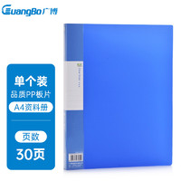 PLUS会员：GuangBo 广博 A3130 30页资料册 锐文系列（蓝色）单只装