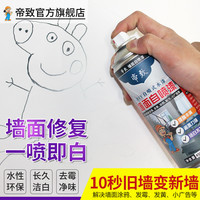 乳胶漆内墙漆防霉小瓶白色墙漆喷雾自刷墙面油漆无味刷墙室内涂料