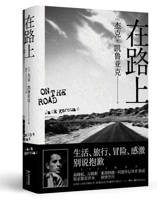 《在路上》(杰克·凯鲁亚克 著)